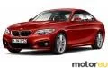 BMW 2 Series Coupe 218i (136 Hp)