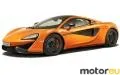 McLaren 570S Spider 3.8 V8 (570 Hp)