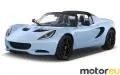 Lotus Elise 1.6 (136 Hp)